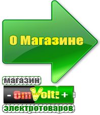 omvolt.ru Сварочные аппараты в Краснодаре